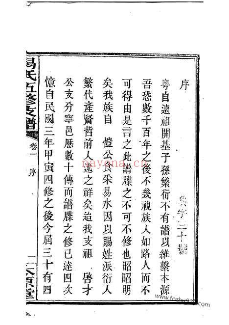 【楚沩易氏支谱】十卷（宁乡家谱）_N7045.pdf