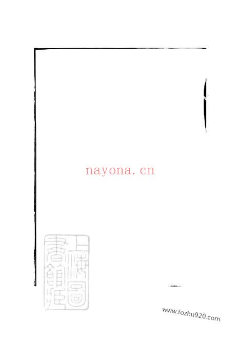 【永安黄氏族谱】不分卷（福建永安家谱）_N0209.pdf