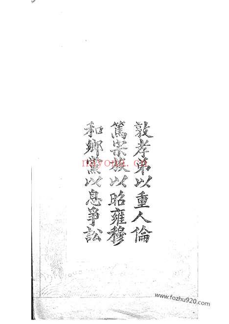 【阚氏宗谱】六卷（罗山家谱）_N4401.pdf