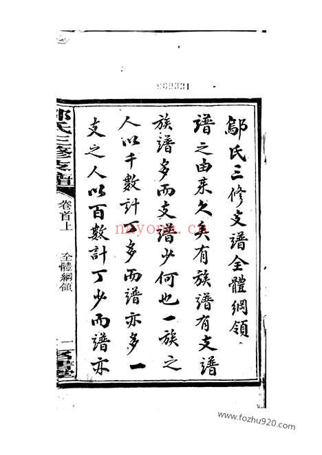 【沩宁邬氏三修支谱】十二卷_首二卷（宁乡家谱）_N1199.pdf