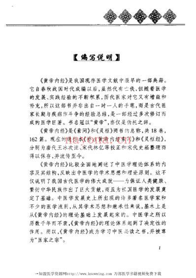 体质养生_黄帝内经养生全书.pdf