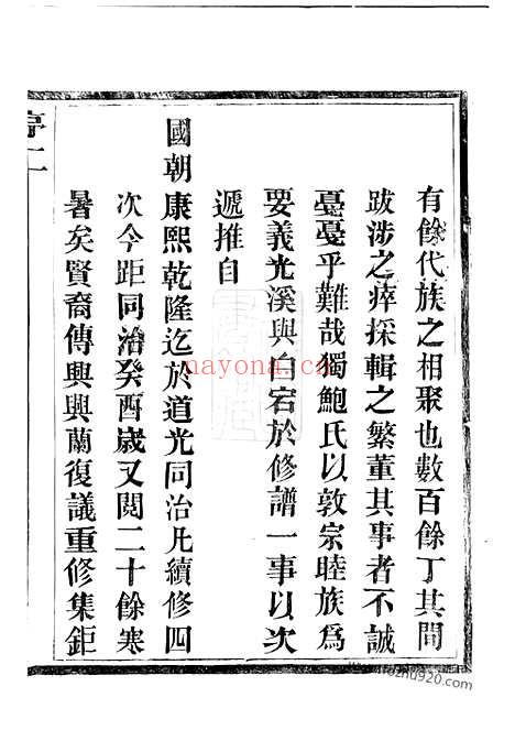 【光溪鲍氏宗谱】十卷（鄞县家谱）_N3872.pdf