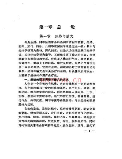 常用腧穴临床发挥.pdf