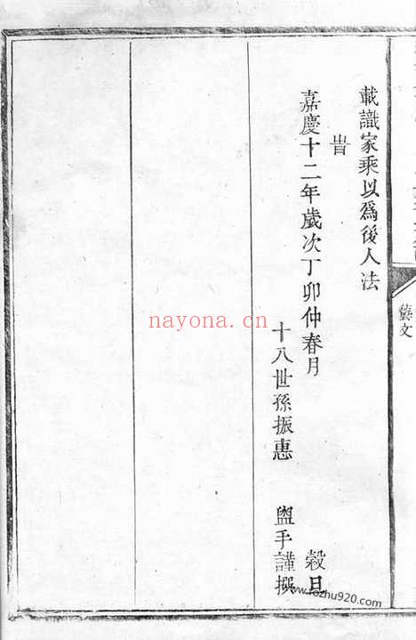 【瑞金承一池口上马石邹氏族谱】（瑞金家谱）_N1226.pdf