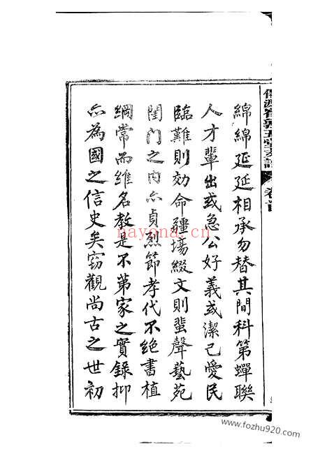 【仙源崔敦五堂支谱】十卷_首一卷_终一卷（太平家谱）_N0355.pdf