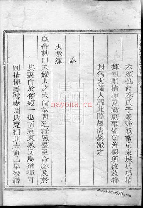 【嘉湖姜氏宗谱】（江山家谱）_N7750.pdf