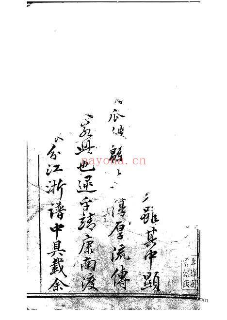 【祁氏族谱】不分卷（松江家谱）_N5828.pdf