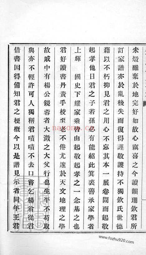 【钦氏世系考】一卷（吴县家谱）_N1210.pdf