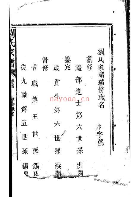 【刘氏家谱】四卷_首一卷_末一卷（萍乡家谱）_N3333.pdf