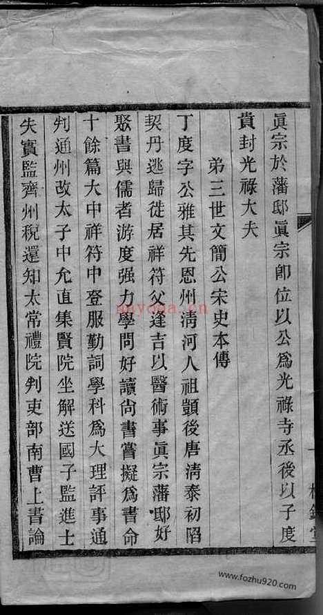 【京江丁氏传略汇录】不分卷（镇江家谱）_N4546.pdf