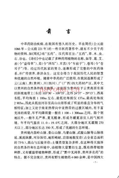 草药彩色图集-四.pdf