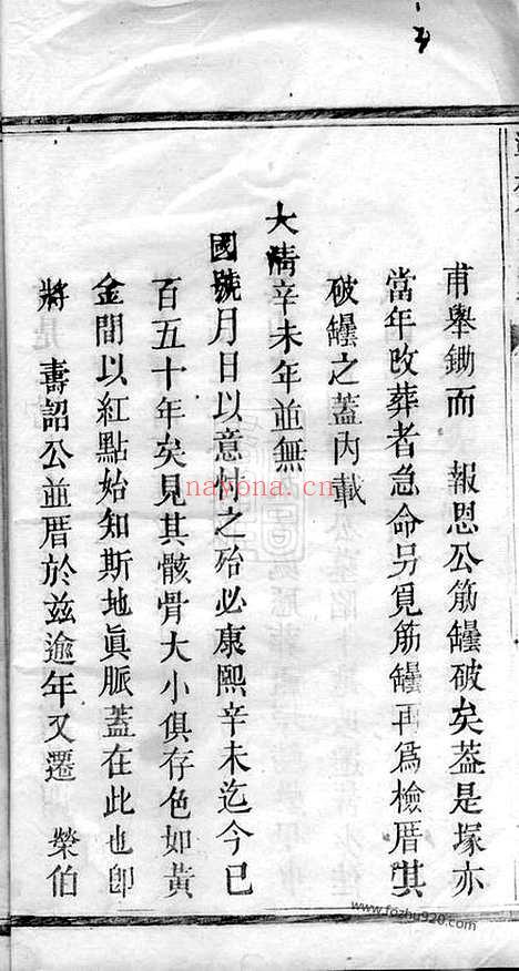 【浏南神虎冲彭氏族谱】七卷（浏阳家谱）_N0825.pdf