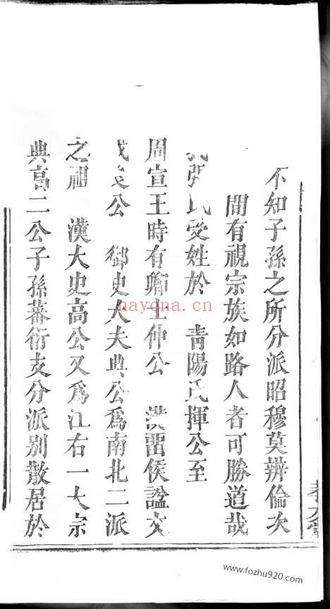 【张氏族谱】不分卷（江西袁州家谱）_N8213.pdf