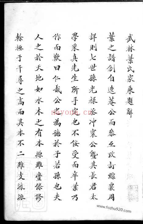 【武林叶氏家乘】不分卷（杭州家谱）_N0873.pdf