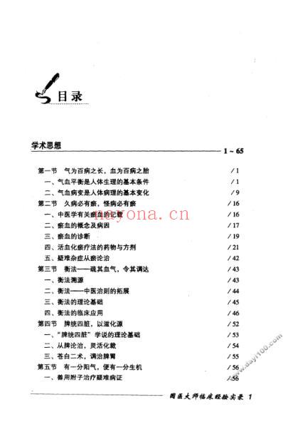 国医大师颜德馨.pdf