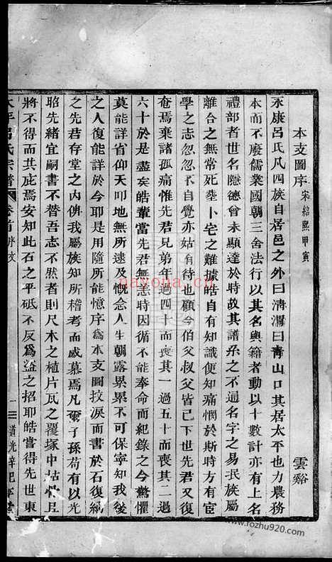 【太平吕氏宗谱】（永康家谱）_N5424.pdf