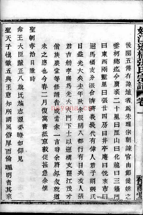 【姚江逊桥张氏宗谱】十四卷（馀姚家谱）_N0640.pdf