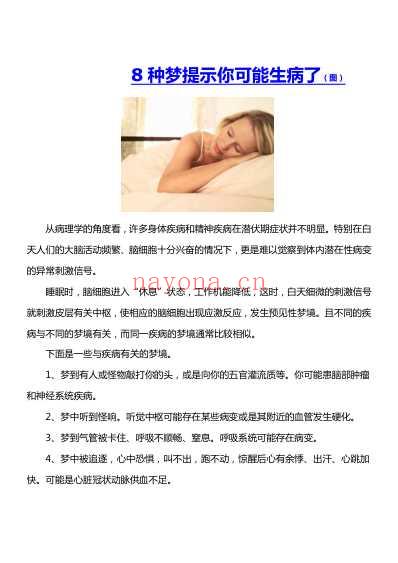 八种梦提示你可能生病.pdf