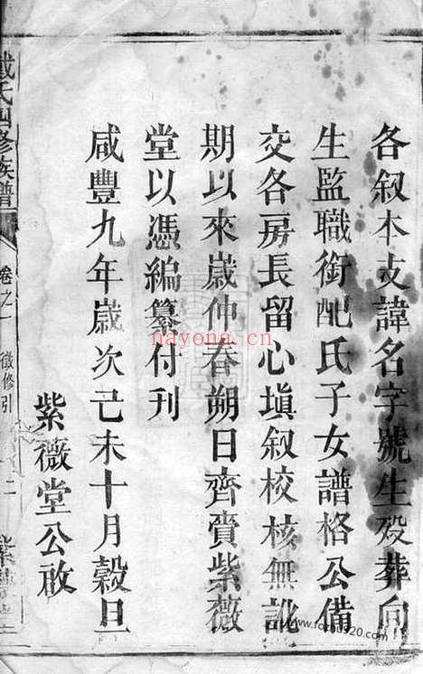 【鹤岭戴氏四修族谱】四十卷（湘潭家谱）_N3945.pdf