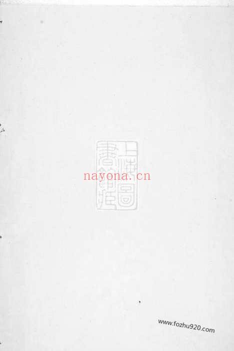 【赤岸杨氏宗谱】十八卷（义乌家谱）_N2258.pdf