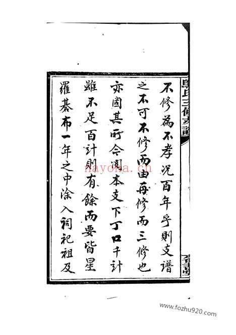 【沩宁邬氏三修支谱】十二卷_首二卷（宁乡家谱）_N1199.pdf