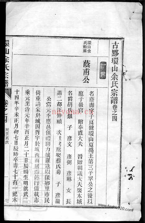 【古黟环山余氏宗谱】_N6727.pdf