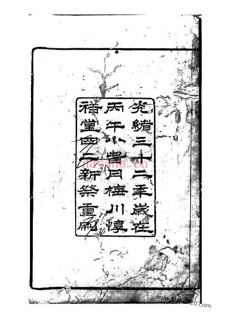 【胡氏莫太夫人家训】不分卷（馀姚家谱）_N7563.pdf