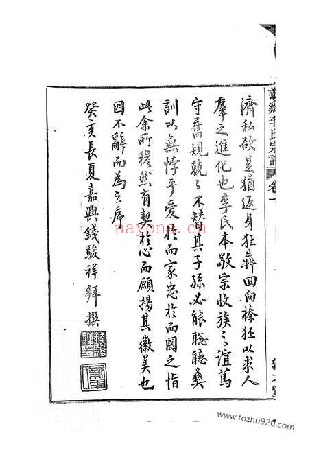 【慈溪李氏宗谱】二十三卷_末一卷_N6151.pdf