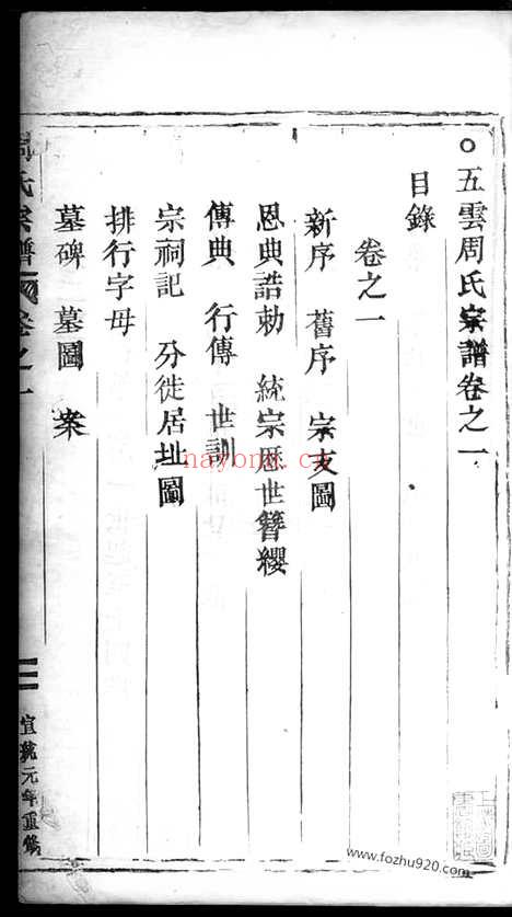 【五云周氏宗谱】六卷（浙江缙云家谱）_N8101.pdf