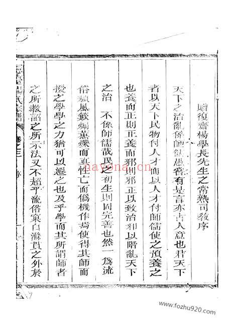 【宪台杨氏宗谱】（江山家谱）_N2143.pdf