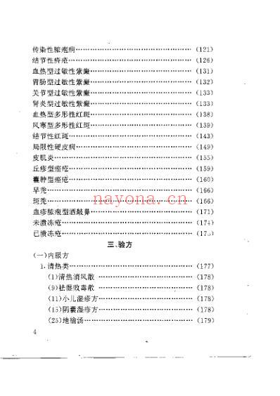 施慧老中医-中医皮肤经验.pdf