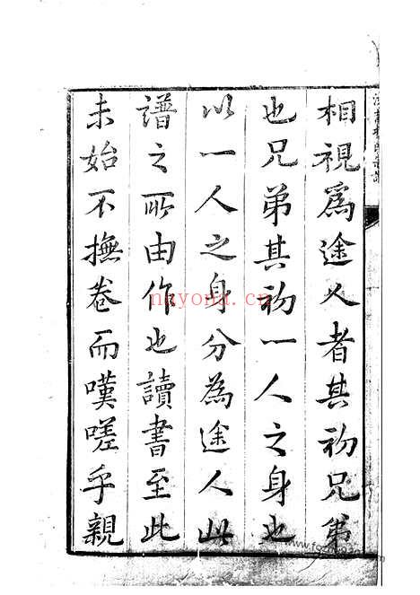 【汝南项氏宗谱】不分卷（婺源家谱）_N0752.pdf