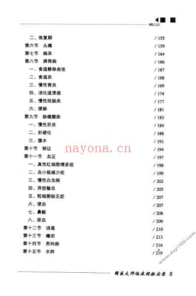 国医大师颜德馨.pdf