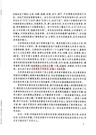 唐宋金元名医全书大成-张子和医学全书.pdf