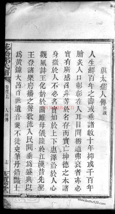 【花桥邹氏谱】（醴陵家谱）_N1237.pdf