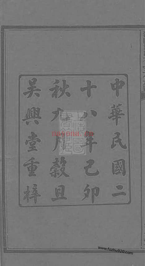 【浏阳泥湾尤氏三修族谱】十卷（湖南浏阳家谱）_N8097.pdf