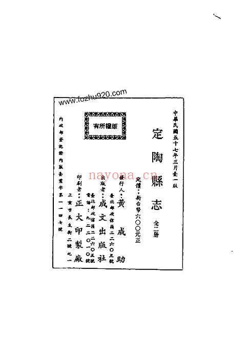 定陶县志（一-二）