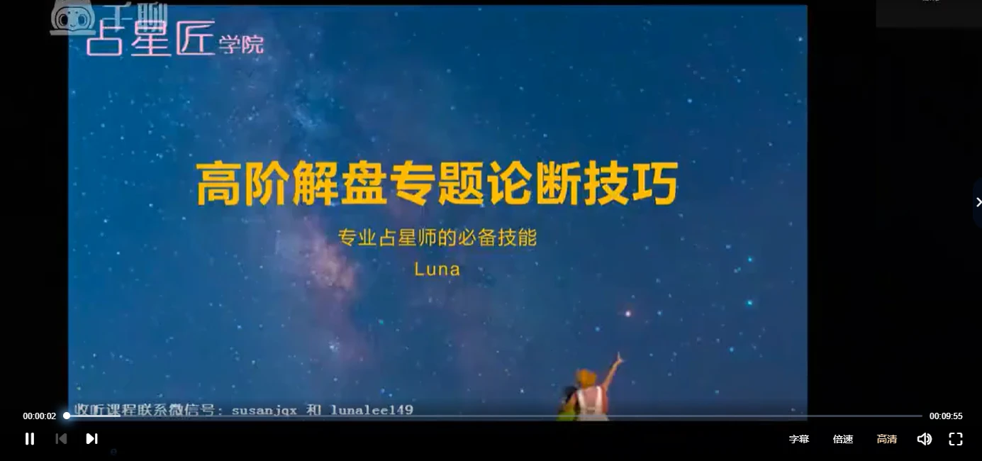 图片[2]_LUNA占星高阶课程（视频13集）_易经玄学资料网