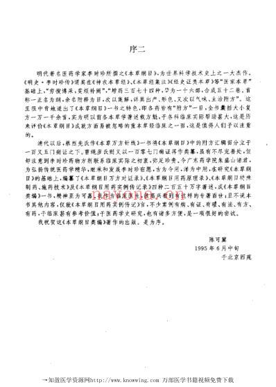 本草纲目.万方对证治验录.pdf