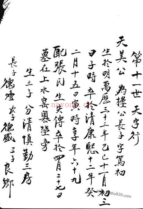 【监桥柴氏小家谱】不分卷_N4892.pdf