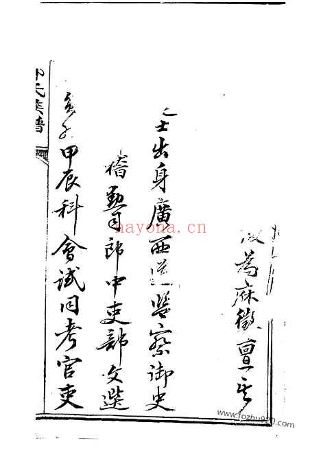 【祁氏族谱】不分卷（松江家谱）_N5828.pdf