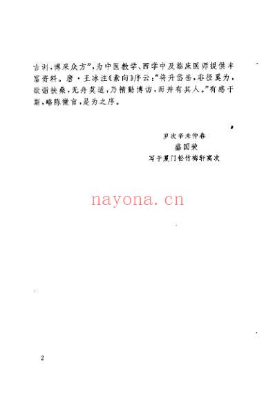 八十年代中医效验方选评_林志南.pdf