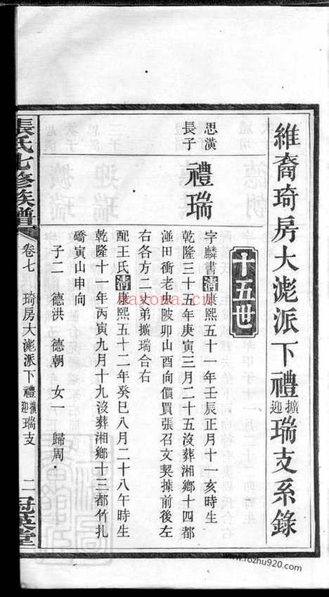 【张氏七修族谱】（宁乡家谱）_N0611.pdf