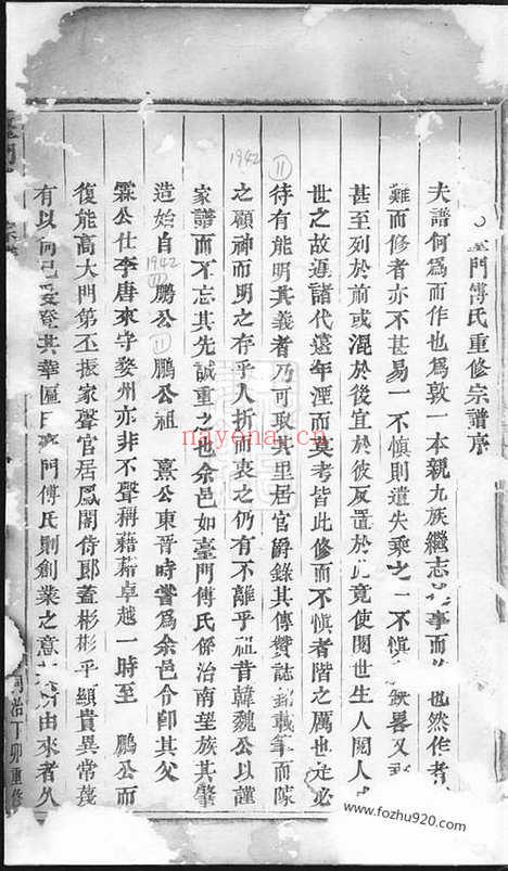 【台门傅氏重修宗谱】十卷（义乌家谱）_N1171.pdf