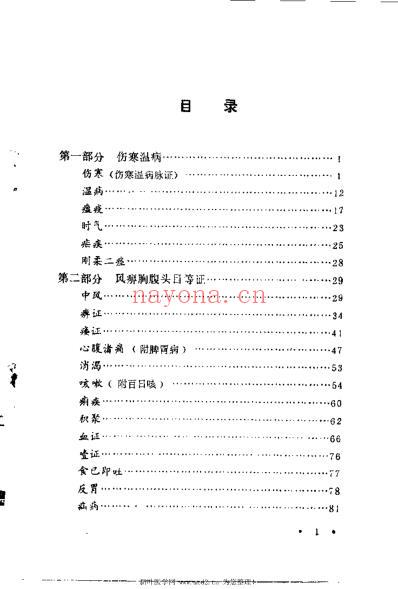 王修善修证笔记_王修善.pdf