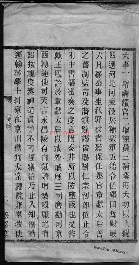 【京江丁氏传略汇录】不分卷（镇江家谱）_N4546.pdf