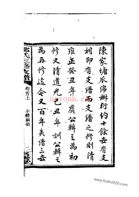 【沩宁邬氏三修支谱】十二卷_首二卷（宁乡家谱）_N1199.pdf