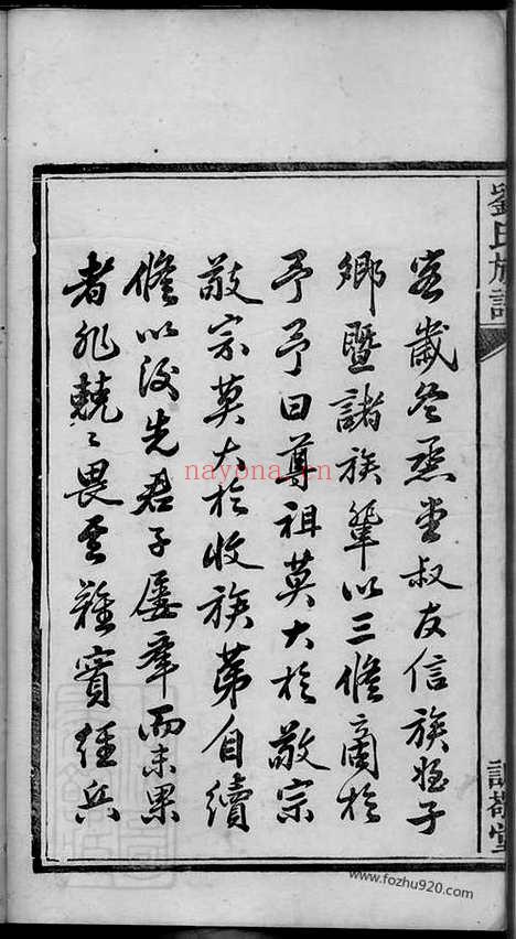 【中湘刘氏三修族谱】八卷（湘潭家谱）_N3403.pdf