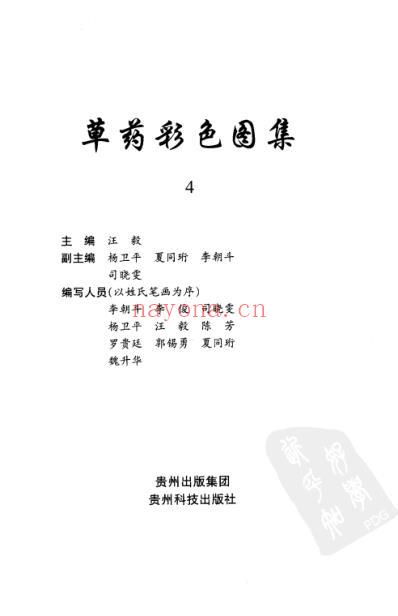 草药彩色图集-四.pdf