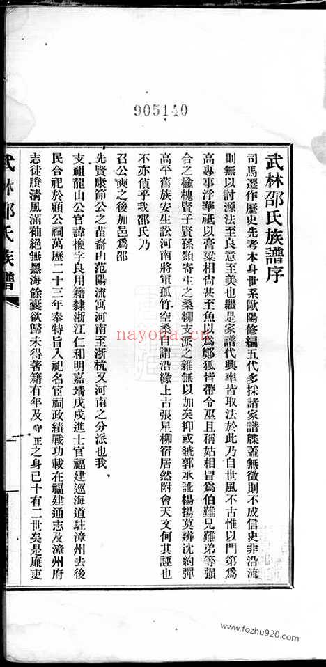 【分派福州武林邵氏族谱】不分卷_N6947.pdf